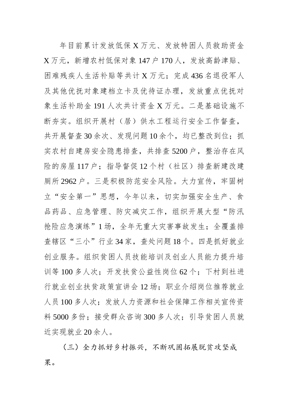 街道关于2022年工作总结暨2023年工作计划.docx_第3页