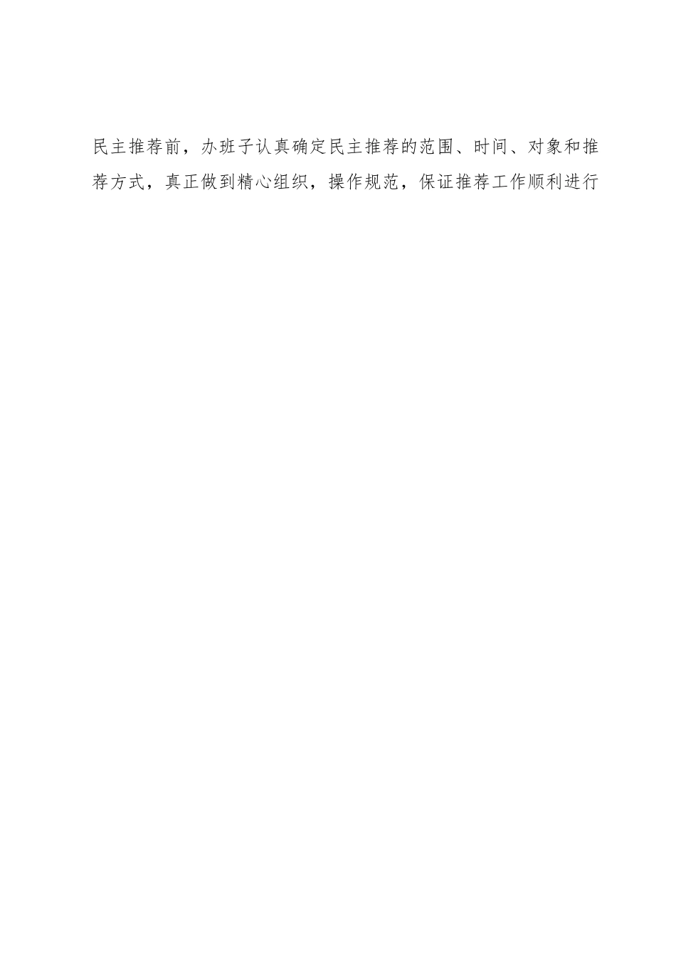 科级干部选拔任用工作情况报告.docx_第2页