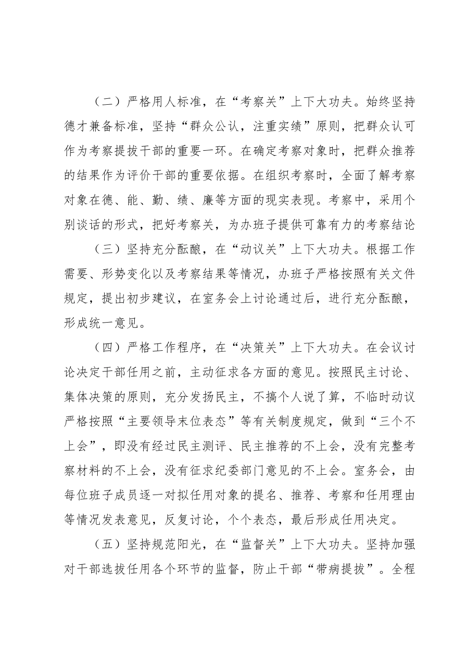 科级干部选拔任用工作情况报告.docx_第3页