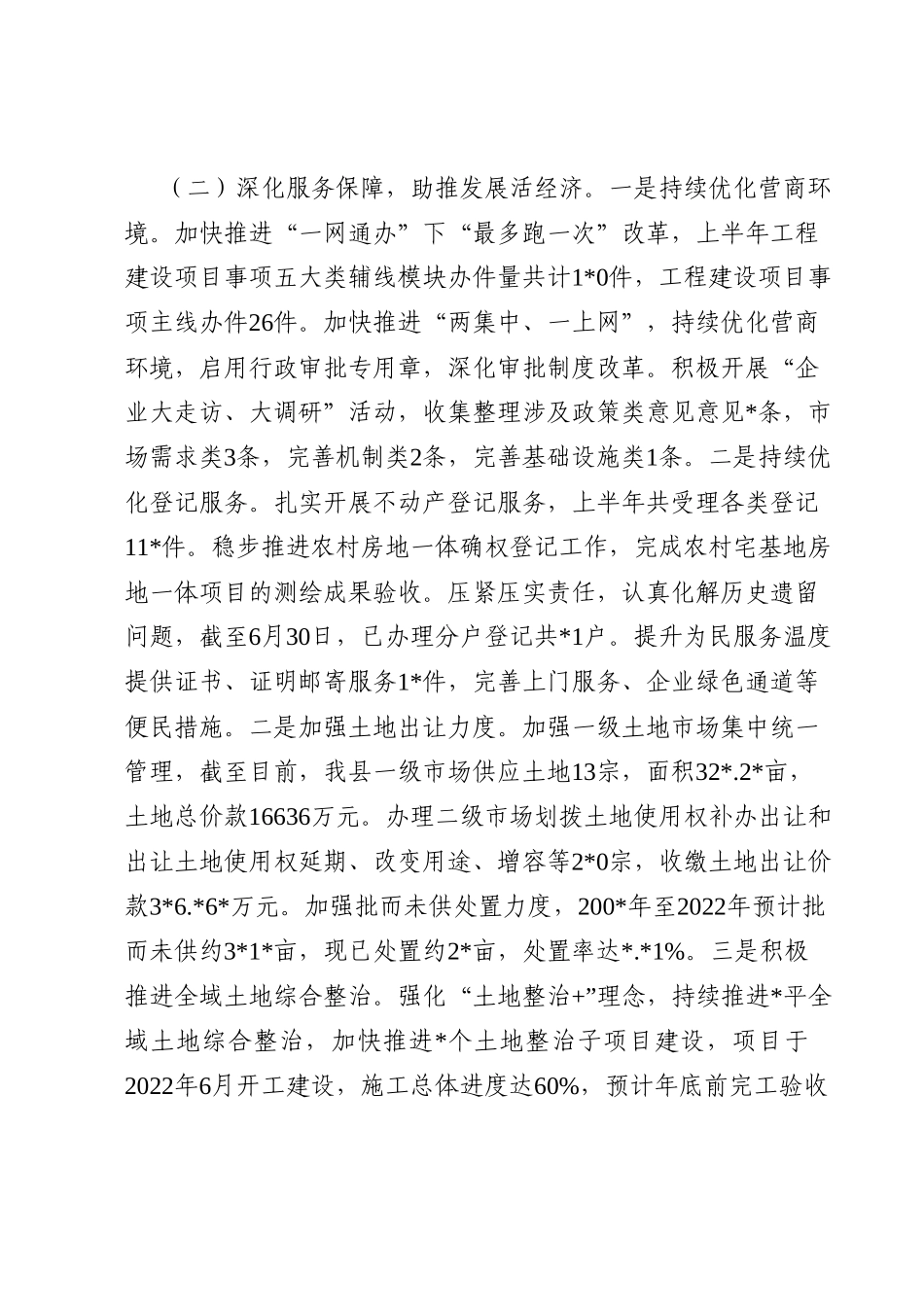 自然资源局2023年上半年工作总结和下半年工作计划.docx_第2页