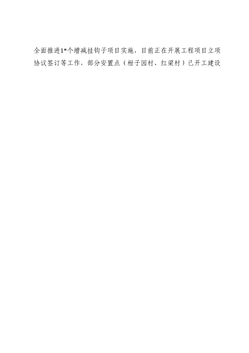 自然资源局2023年上半年工作总结和下半年工作计划.docx_第3页
