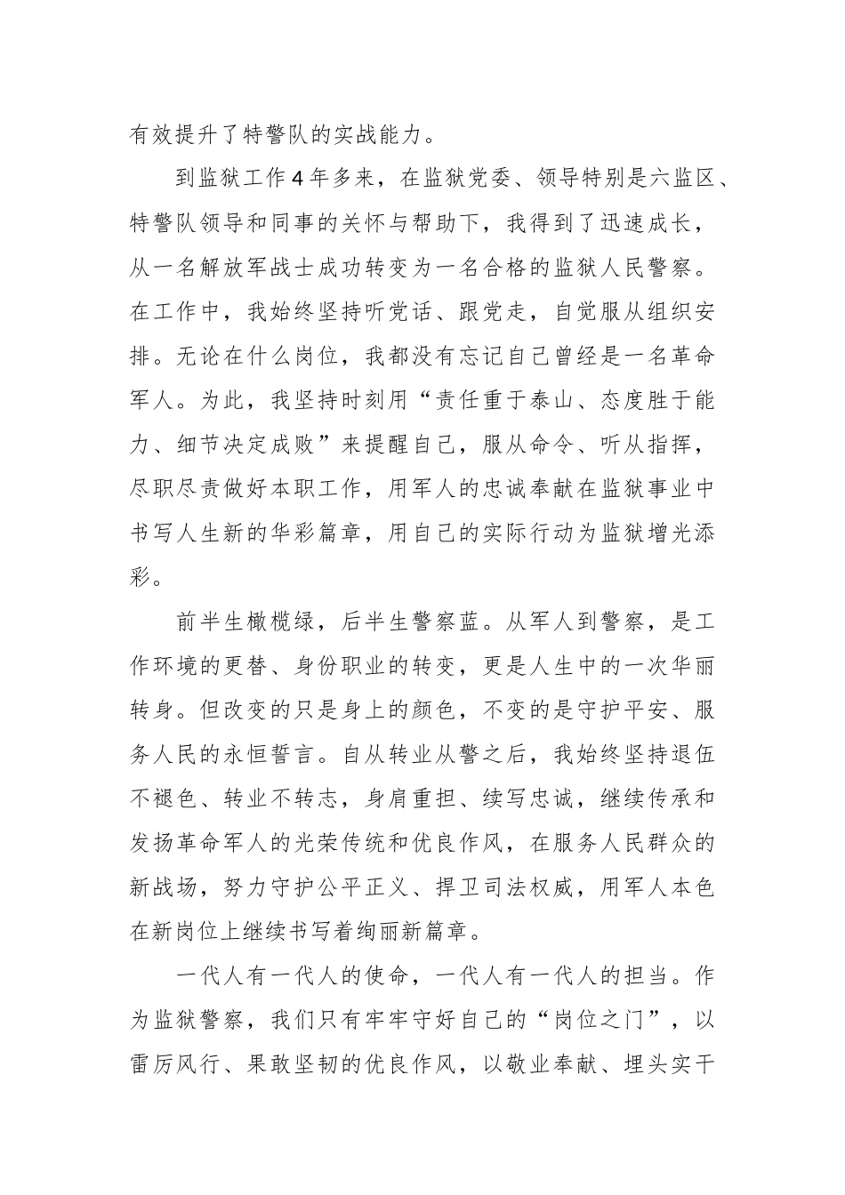 监狱警察演讲稿：门.docx_第3页