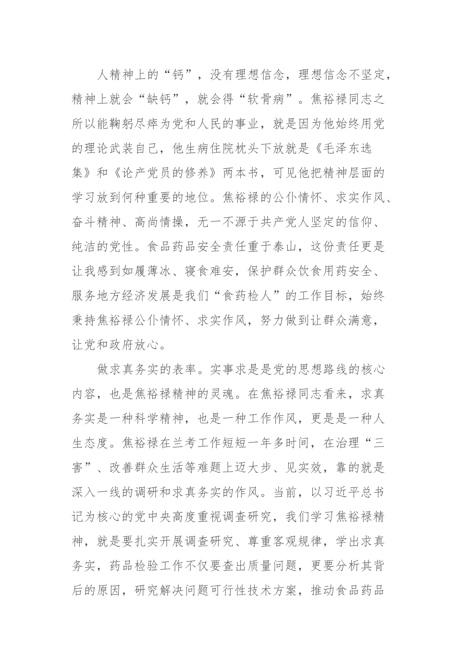 研讨发言：学习焦裕禄精神争当五个表率.docx_第3页