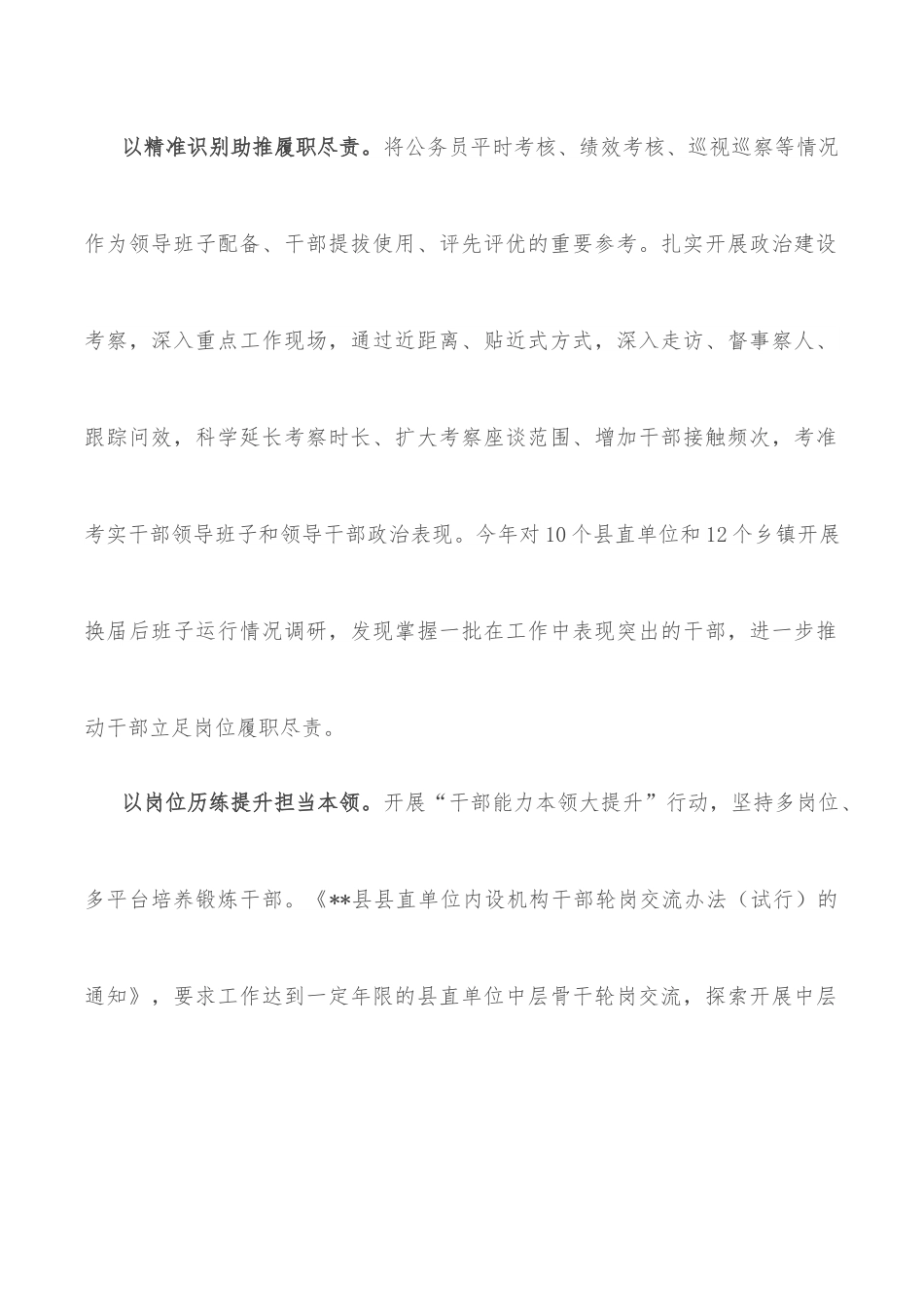 激励干部奋发有为工作汇报.docx_第2页
