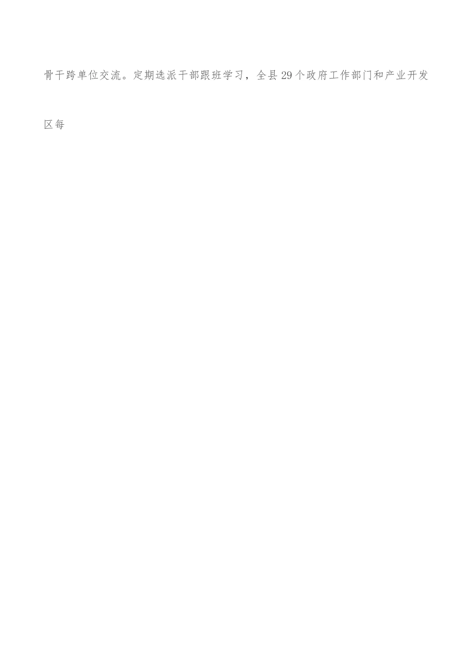 激励干部奋发有为工作汇报.docx_第3页