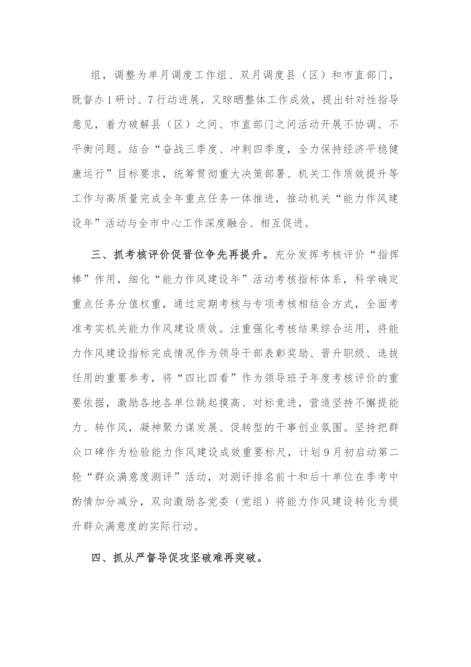 能力作风建设年活动进展情况汇报.docx_第3页