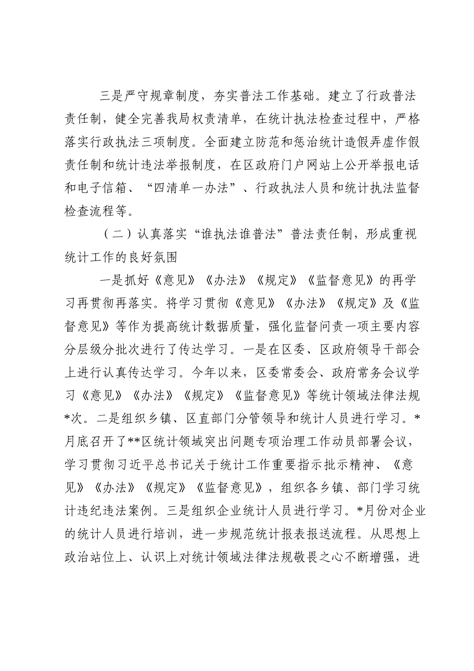 统计局2022年普法工作总结.doc_第2页