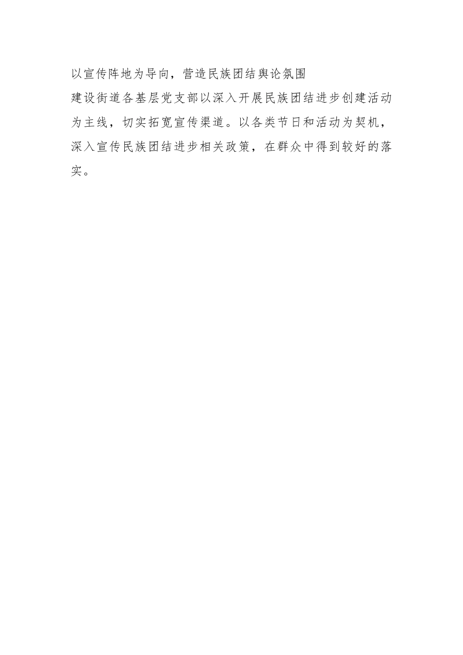 铸牢中华民族共同体意识丨发挥党建引领作用 促进民族团结进步.docx_第2页