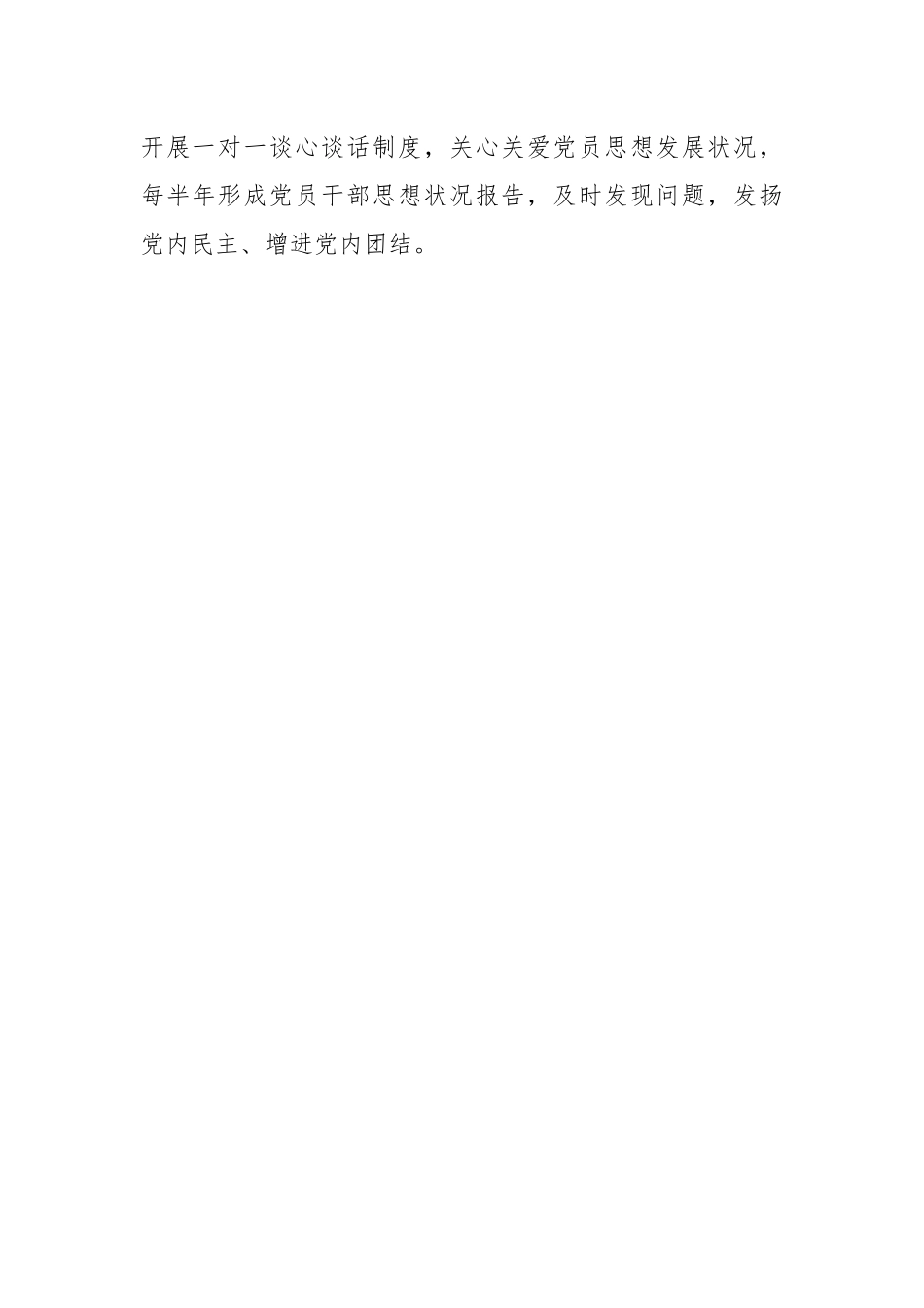 财政局机关党委2022年机关党建工作总结和2023年工作思路.docx_第2页