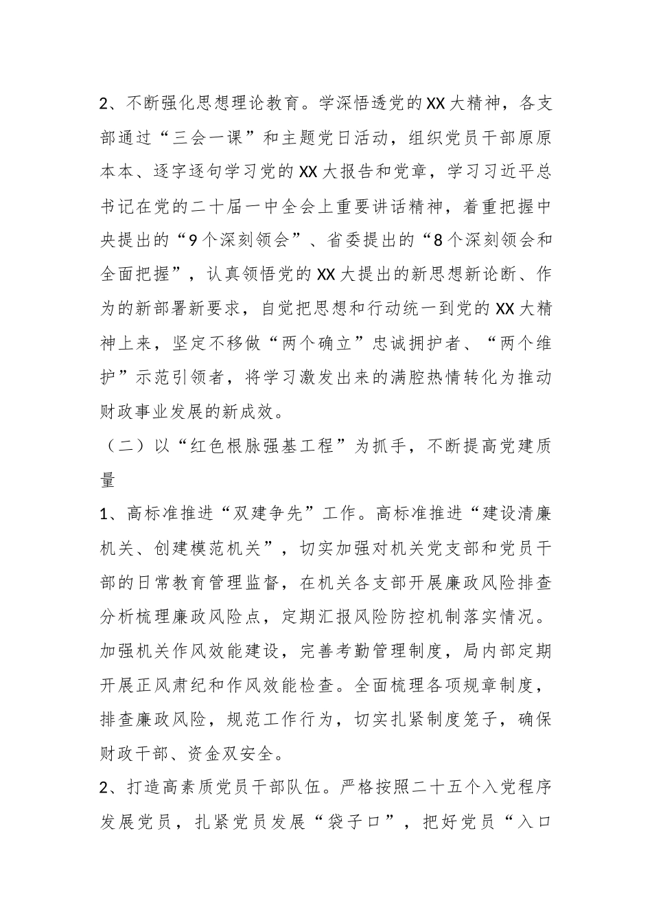 财政局机关党委2022年机关党建工作总结和2023年工作思路.docx_第3页