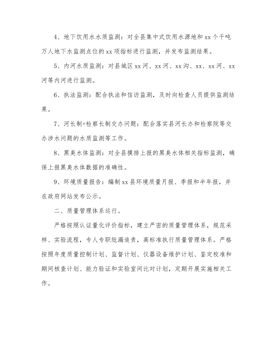 生态环境分局关于2022年度上半年工作总结及下半年工作谋划的报告（区县）.docx_第3页