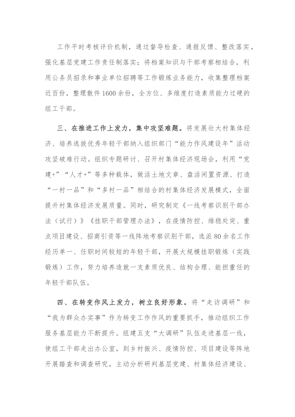 组织部门“能力作风建设年”活动工作汇报.docx_第3页