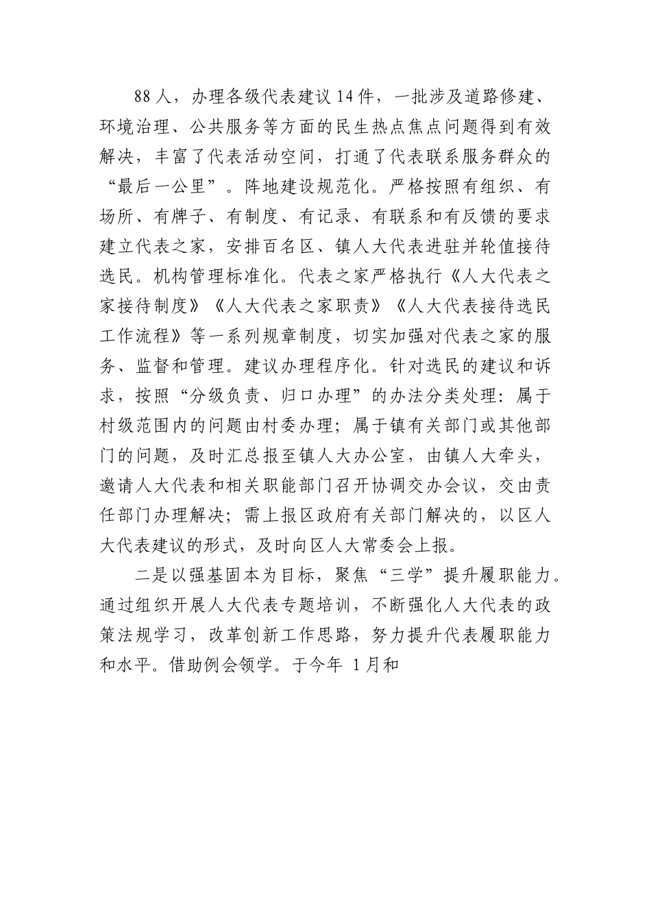 镇人大主席2022年底述职报告.docx_第3页