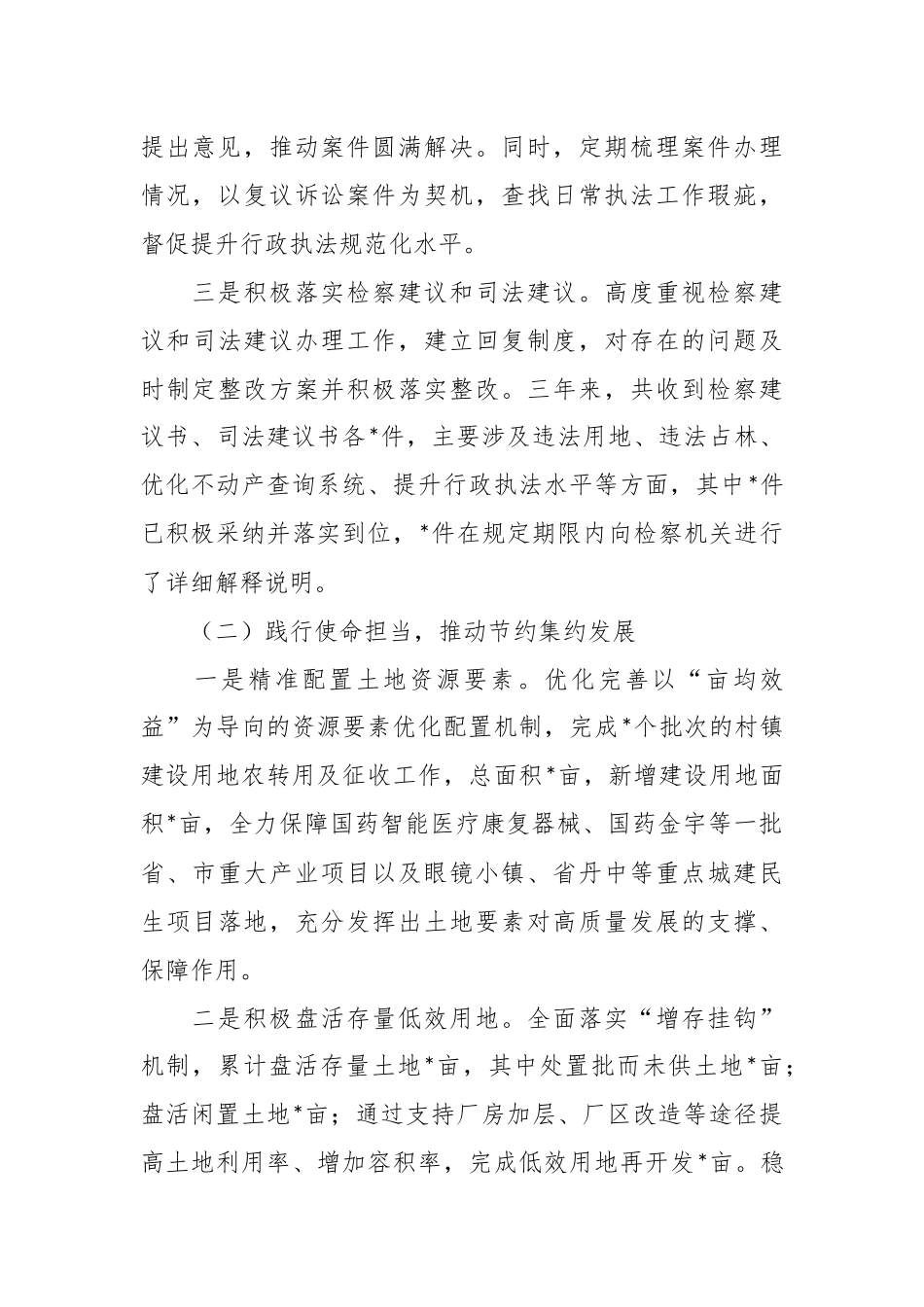 自然资源和规划局述职报告.docx_第3页