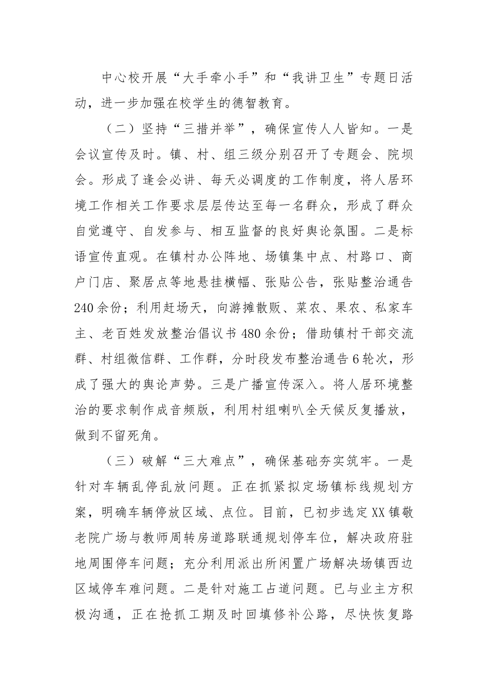 镇委员会关于人居环境整治提升等交办事项办理情况的报告.docx_第3页