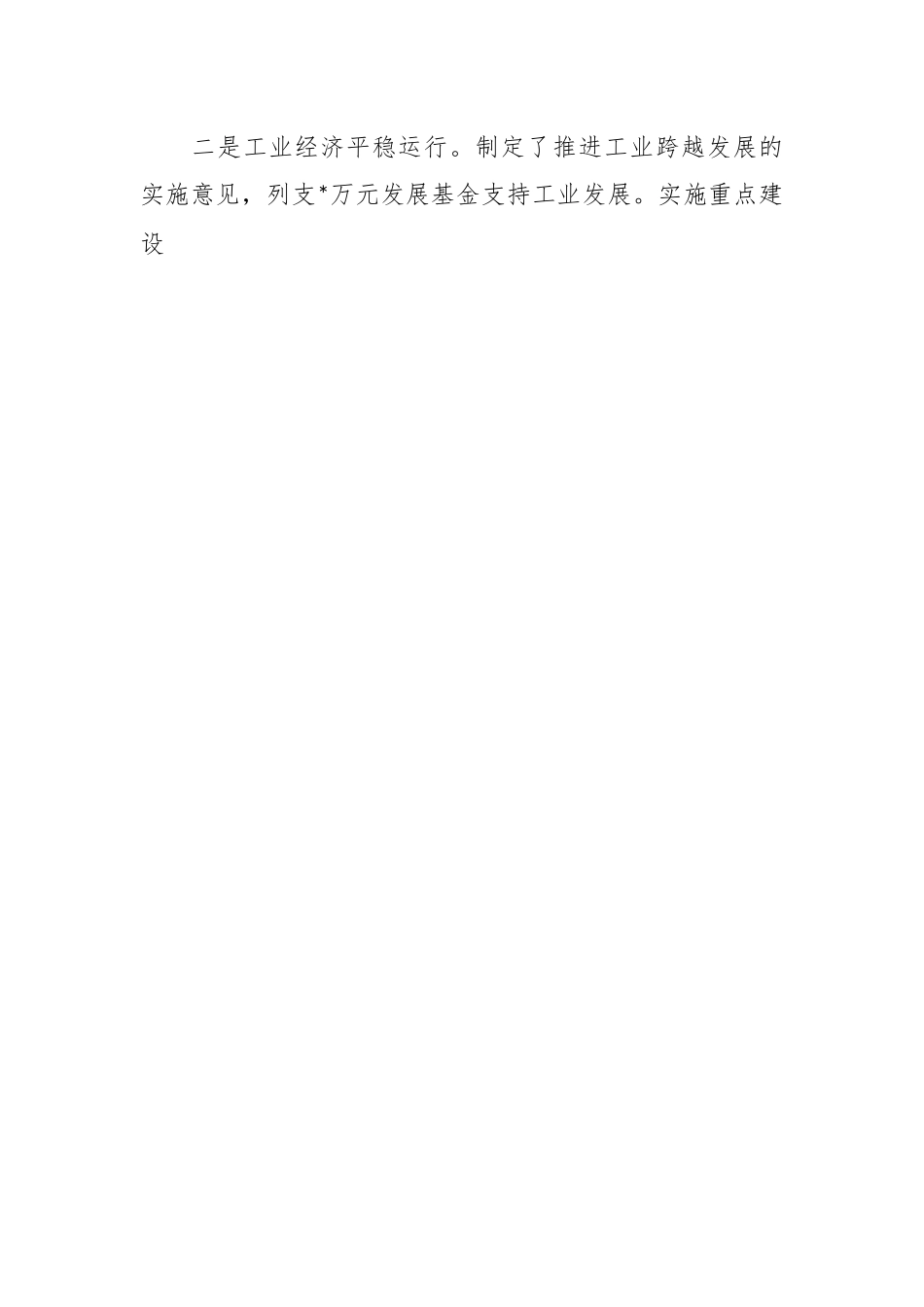 重点项目督查工作情况汇报材料.docx_第2页