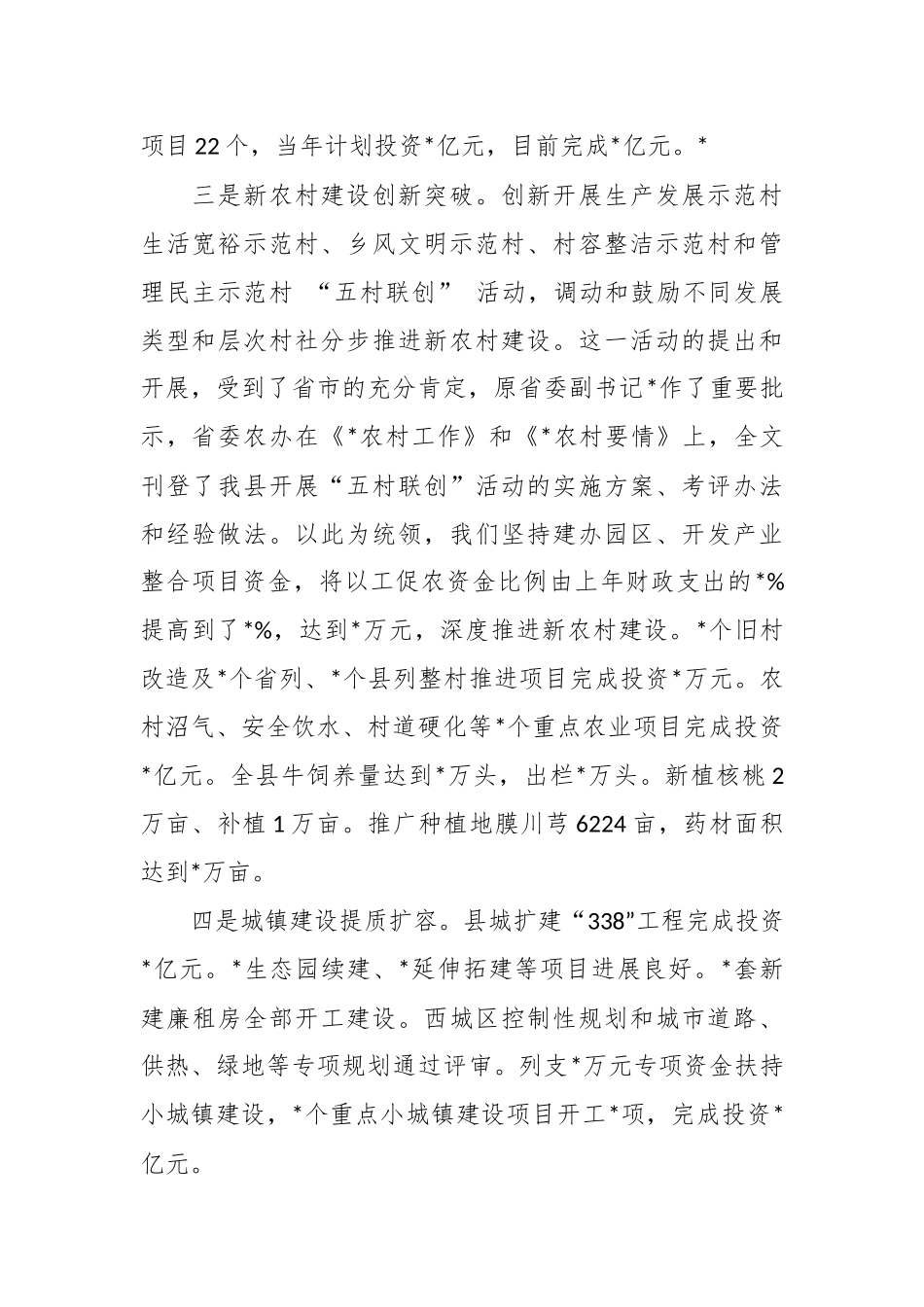 重点项目督查工作情况汇报材料.docx_第3页