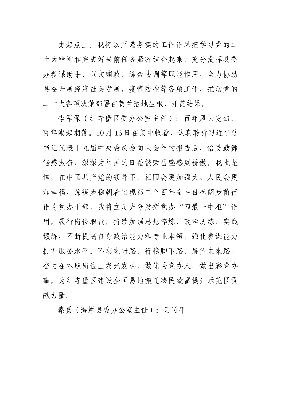 热议党的二十报告（政府办主任）.docx_第3页