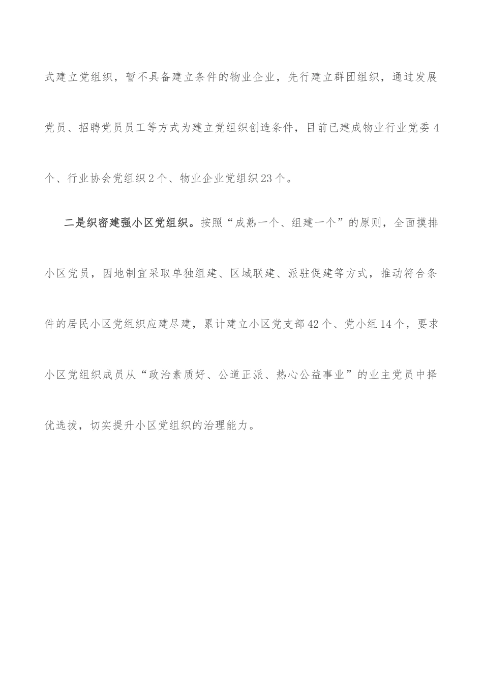 物业党建工作汇报.docx_第2页