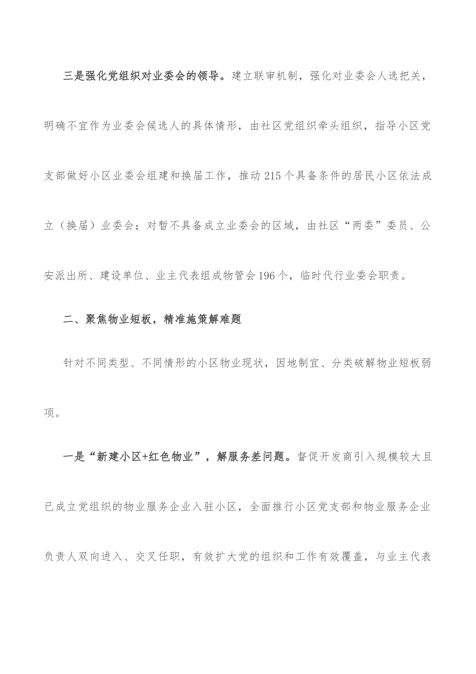 物业党建工作汇报.docx_第3页