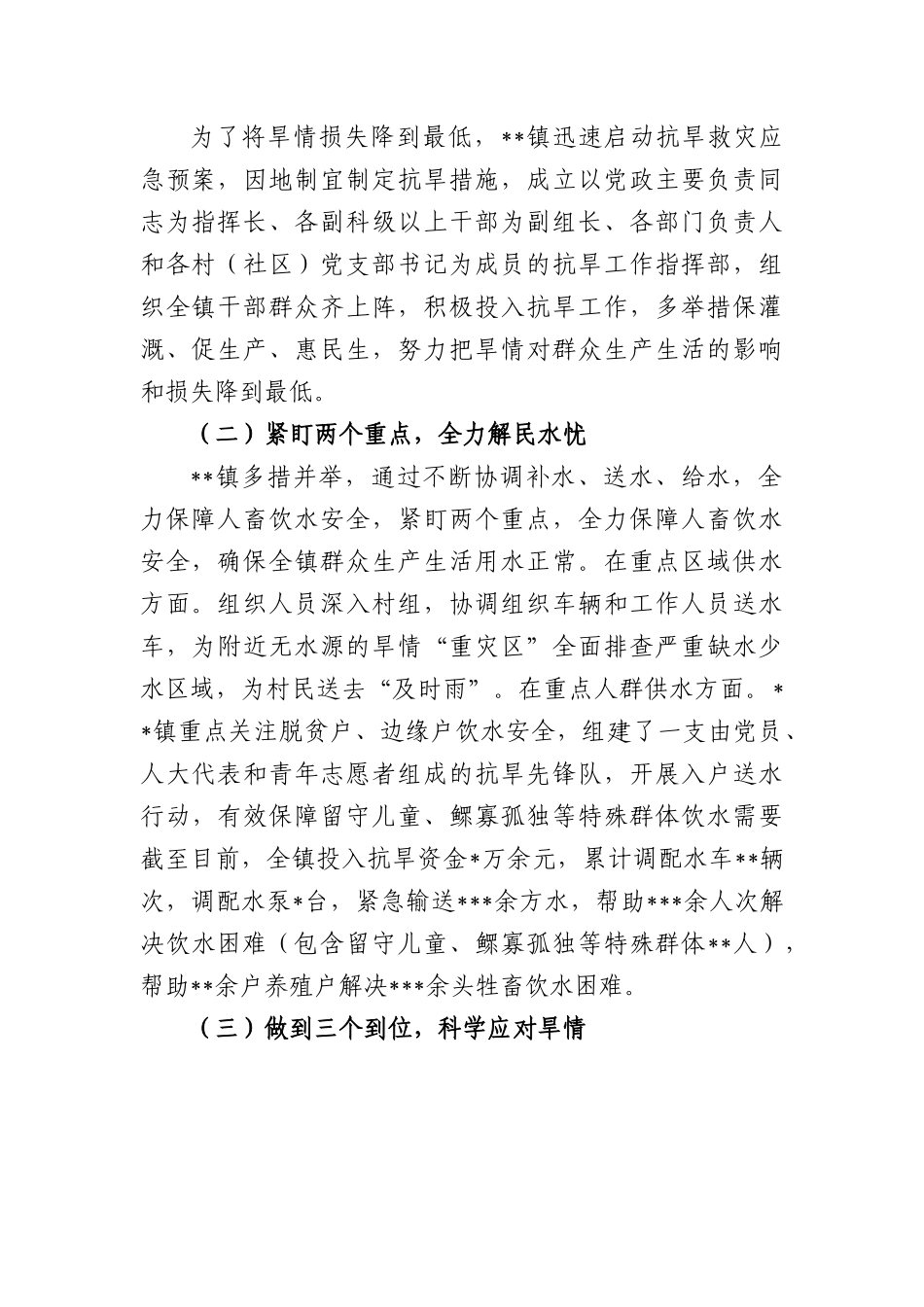 镇抗旱救灾工作情况报告.docx_第2页