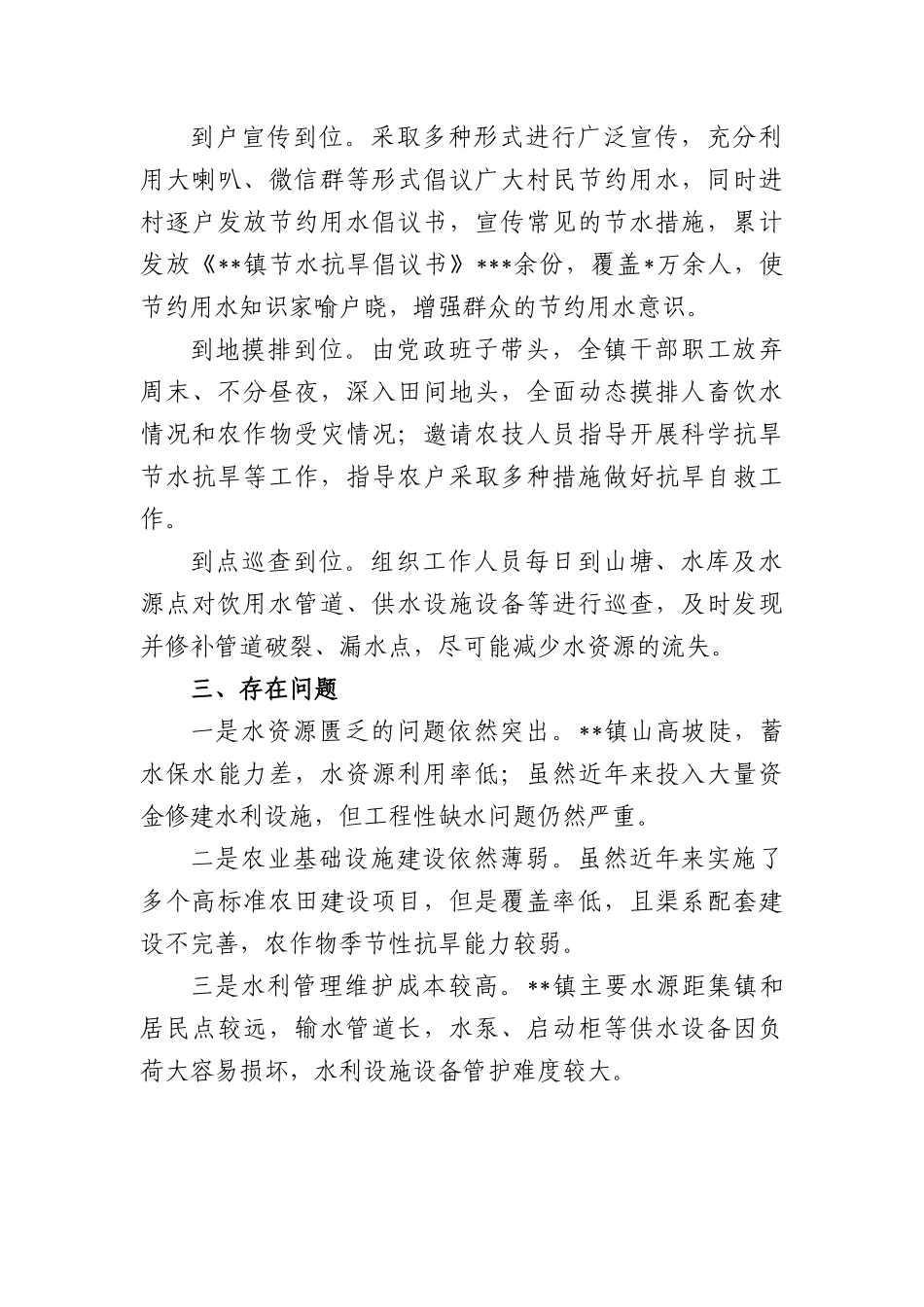 镇抗旱救灾工作情况报告.docx_第3页