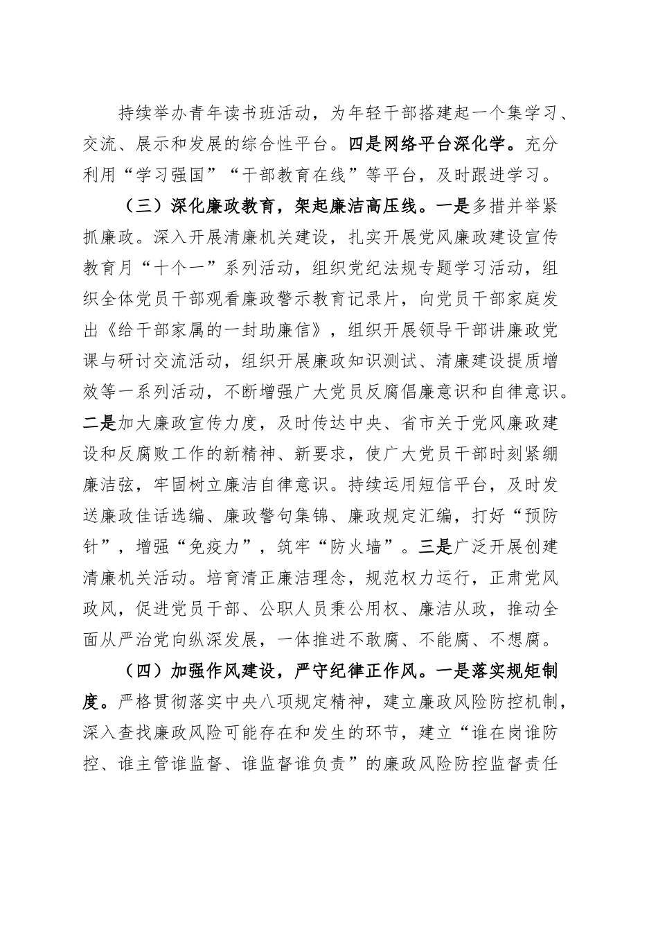 清廉机关建设工作汇报廉洁总结报告.docx_第2页
