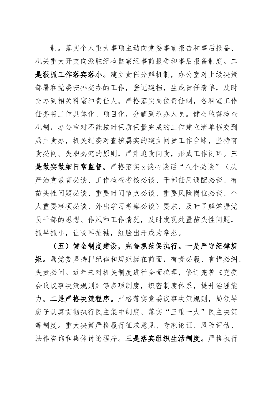 清廉机关建设工作汇报廉洁总结报告.docx_第3页