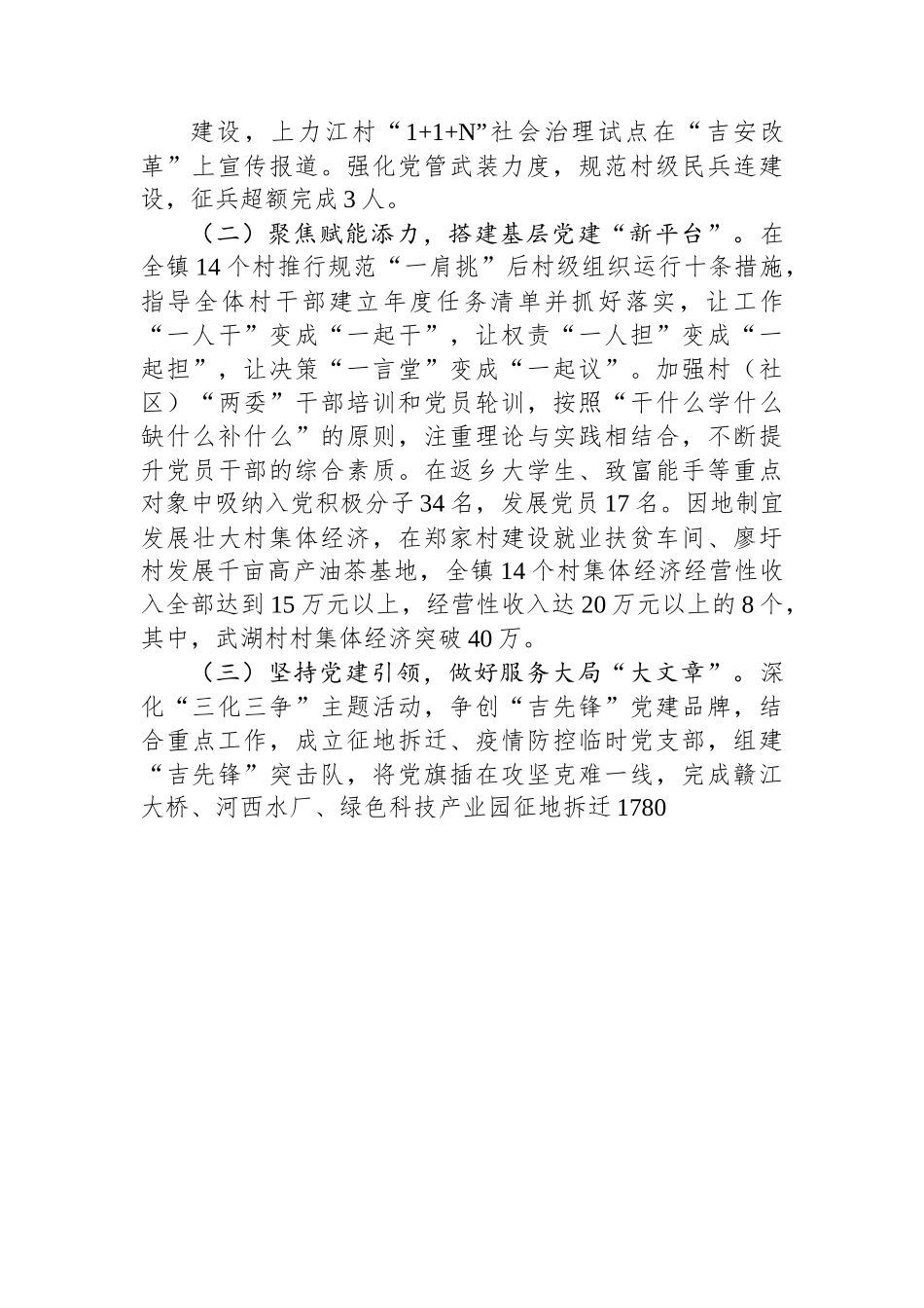 镇党委书记2022年度抓基层党建工作述职报告.docx_第2页
