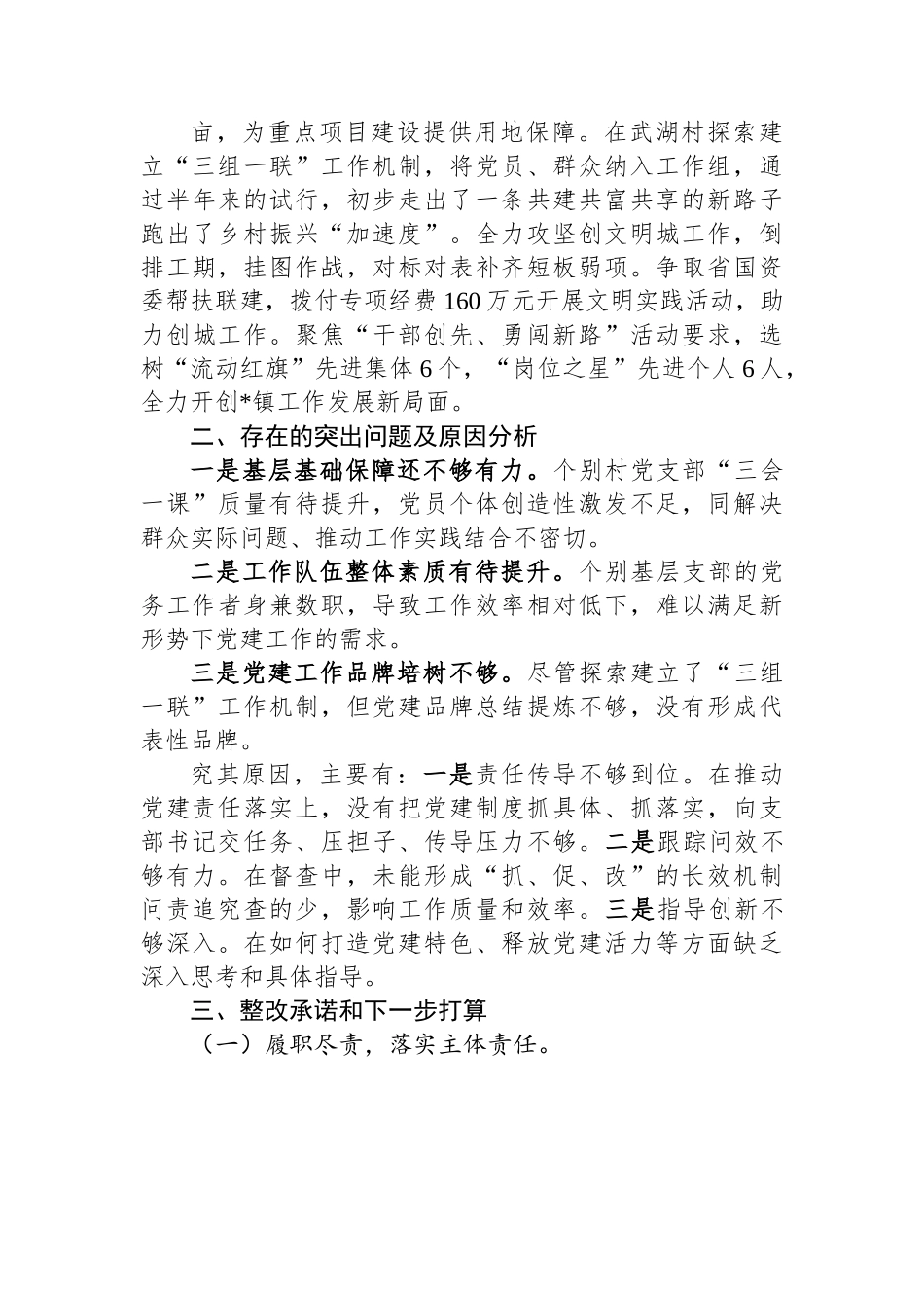 镇党委书记2022年度抓基层党建工作述职报告.docx_第3页