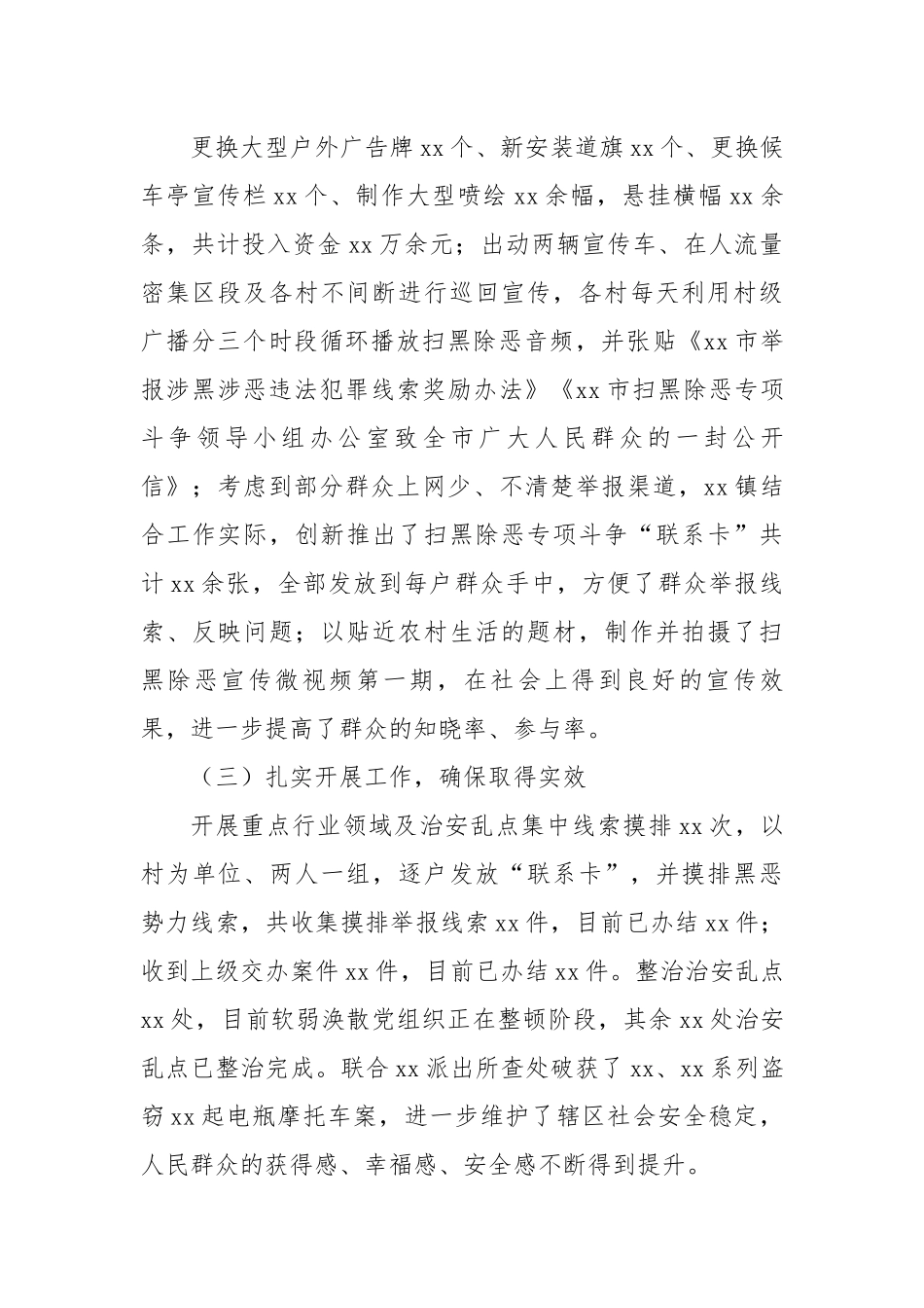 镇扫黑除恶专项斗争工作汇报.docx_第2页