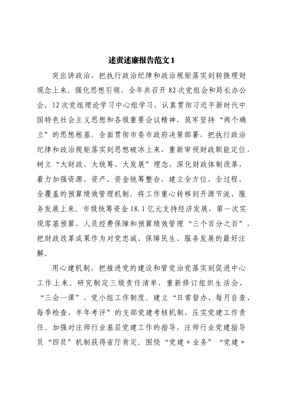述责述廉报告汇编16篇.doc_第2页
