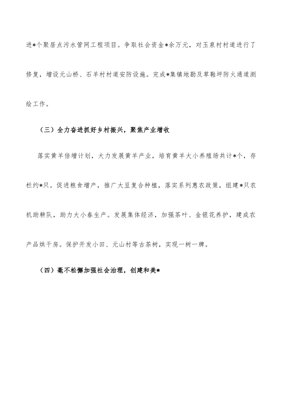 镇2022年上半年工作总结及下半年重点工作计划.docx_第2页