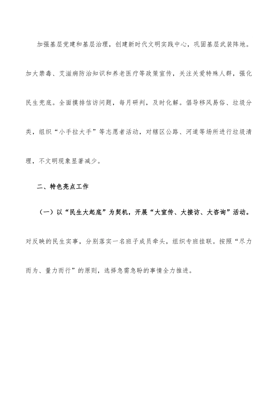 镇2022年上半年工作总结及下半年重点工作计划.docx_第3页