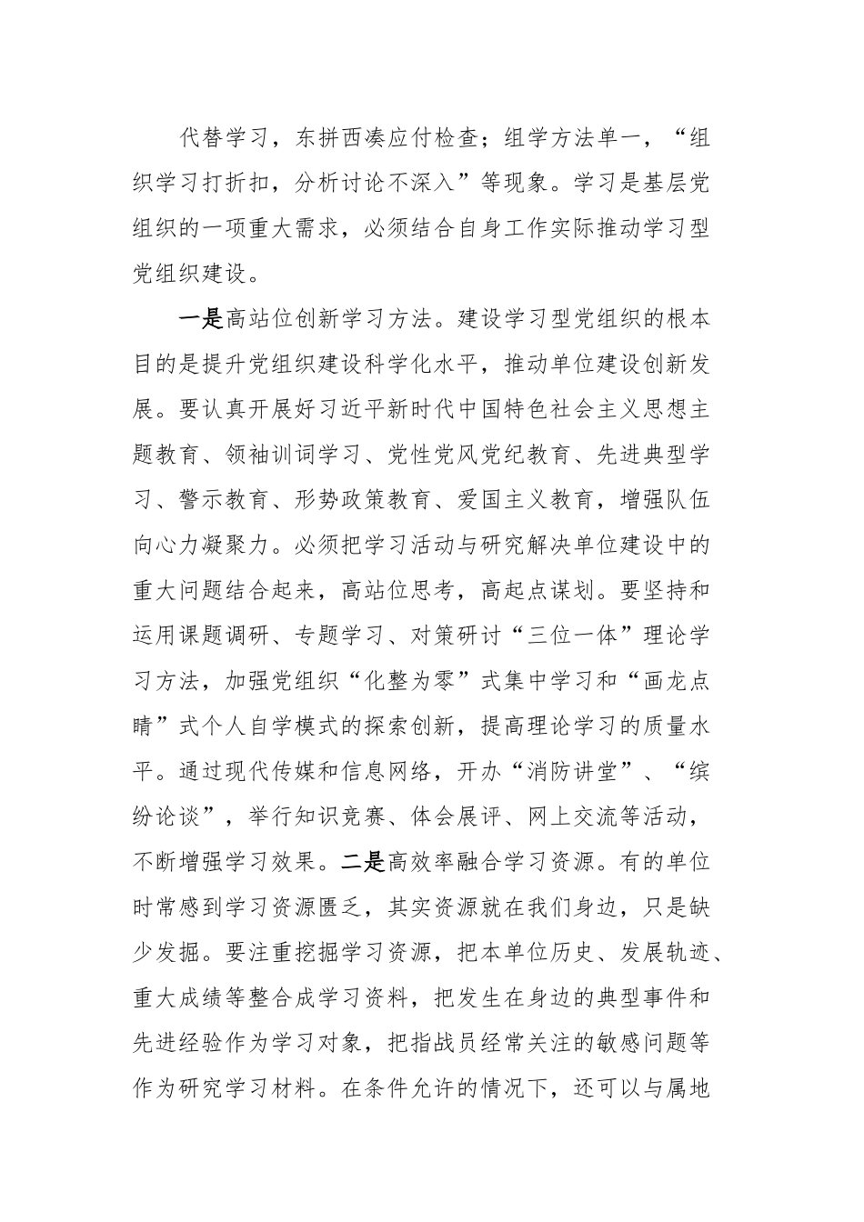 调研文章：突出问题导向提高基层党组织建设质量.docx_第3页