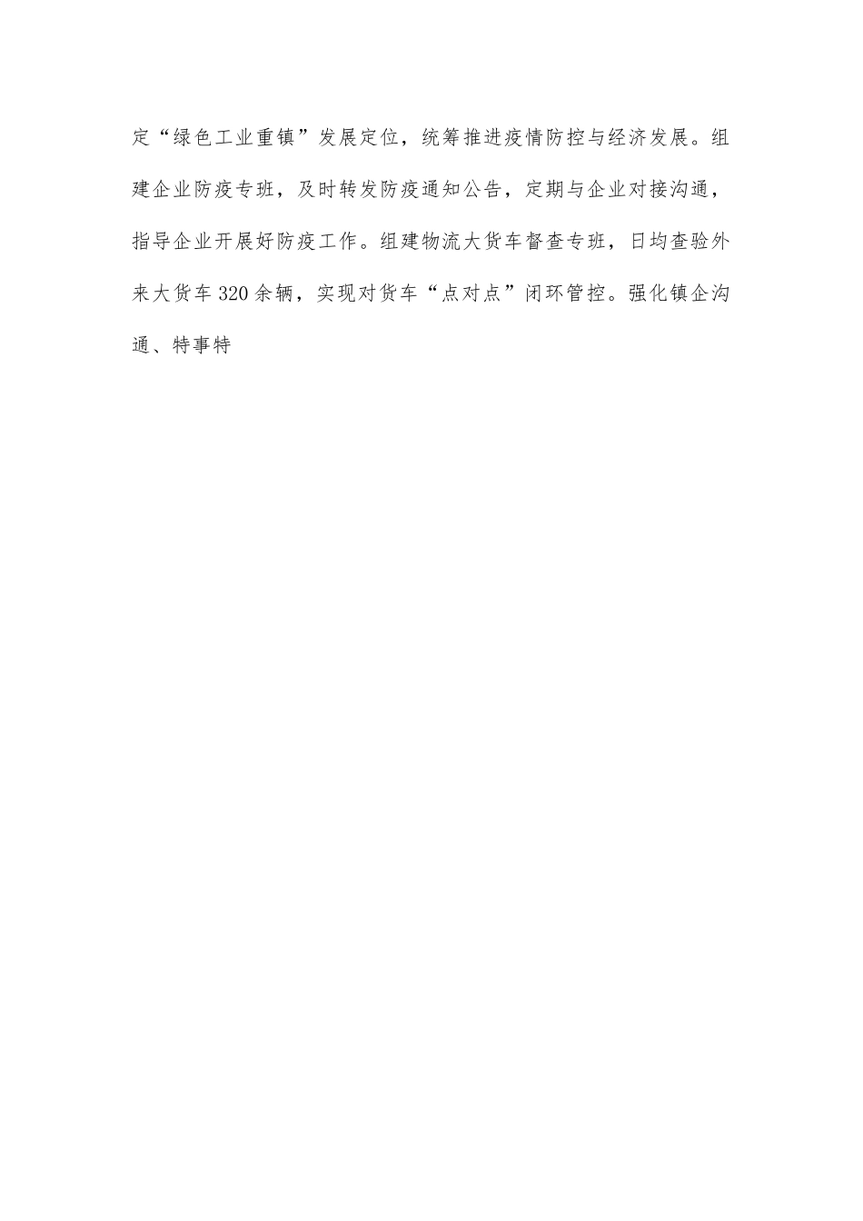 镇党委能力作风建设年活动工作汇报.docx_第2页