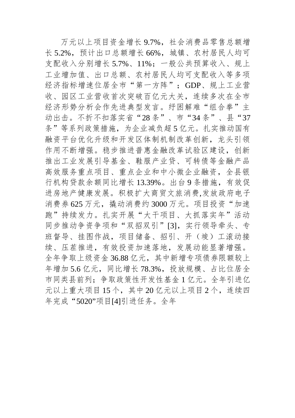 石城县2023年政府工作报告.docx_第2页