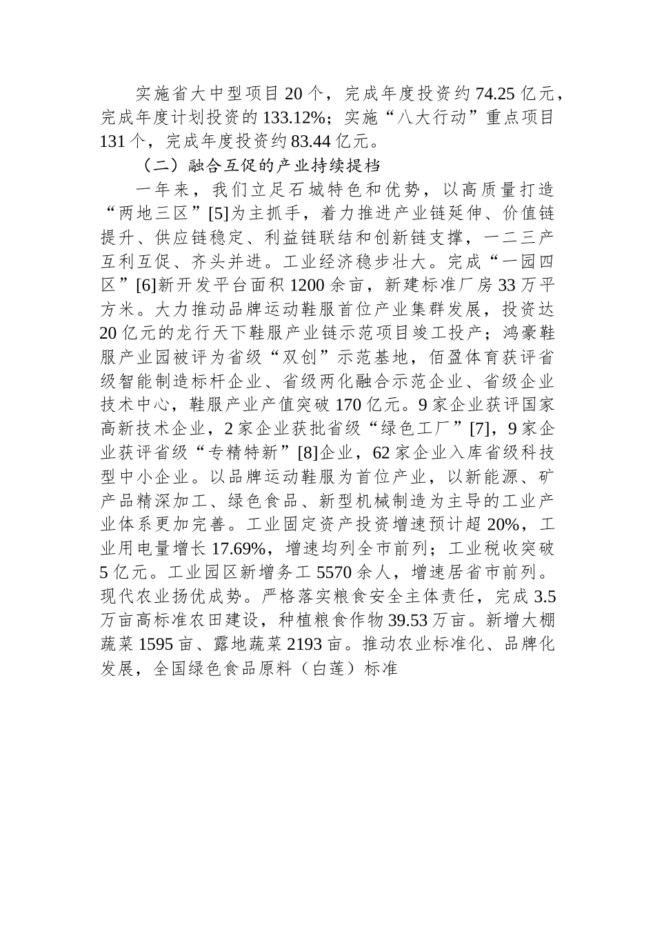 石城县2023年政府工作报告.docx_第3页