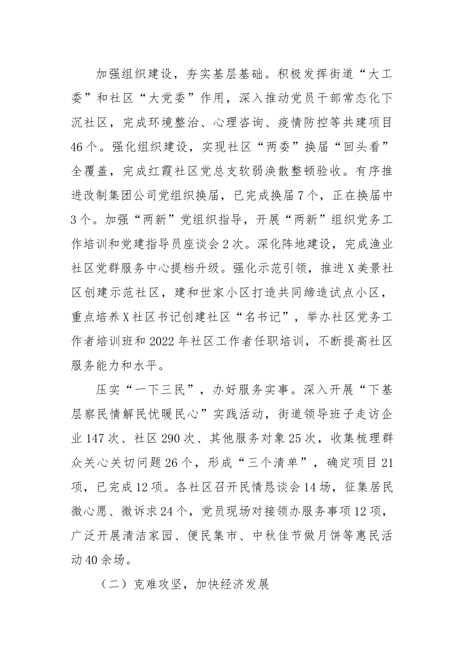 街道2022年工作总结及工作计划.docx_第2页