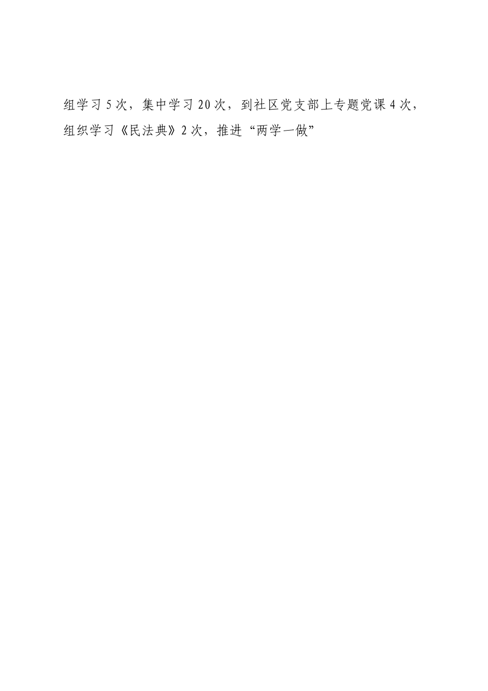 街道党工委书记2022年度个人述职报告.doc_第2页