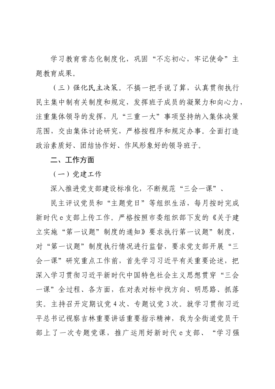 街道党工委书记2022年度个人述职报告.doc_第3页