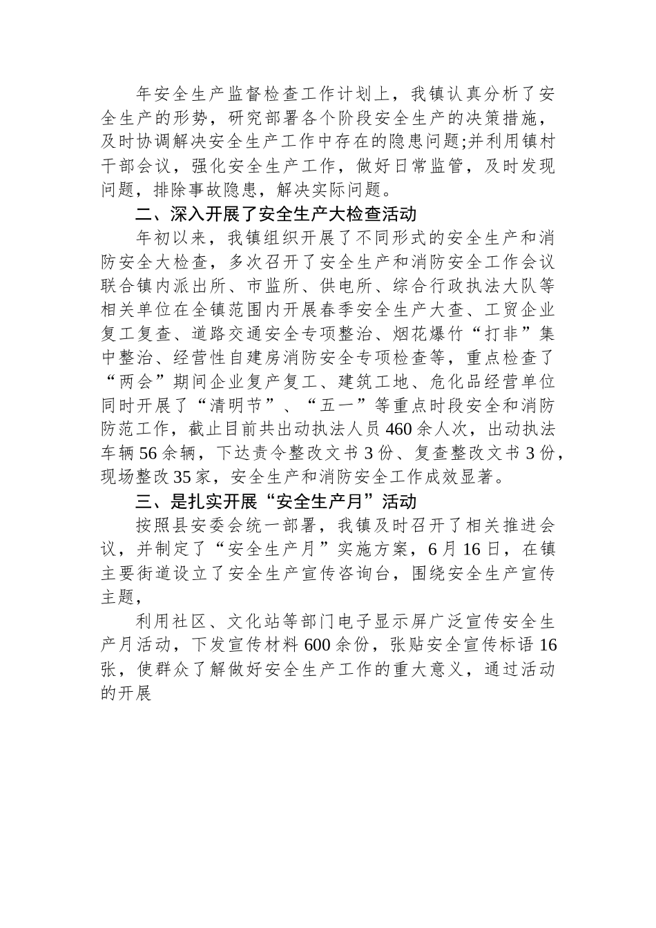 镇2023年安全生产半年工作总结.docx_第2页