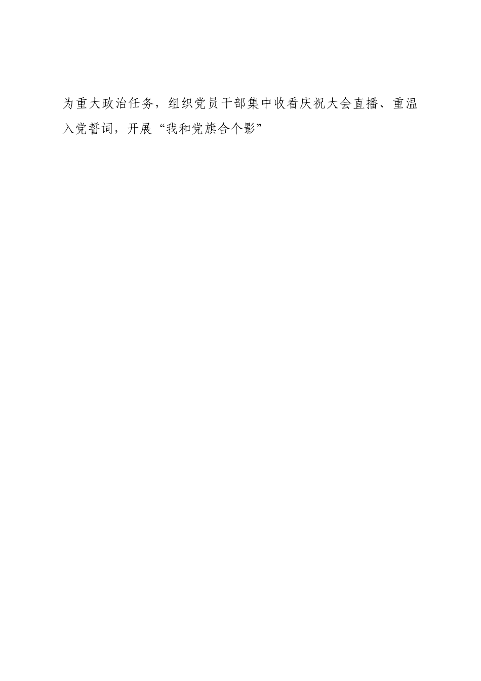 纪委监委机关党总支党建工作总结及工作计划.doc_第2页