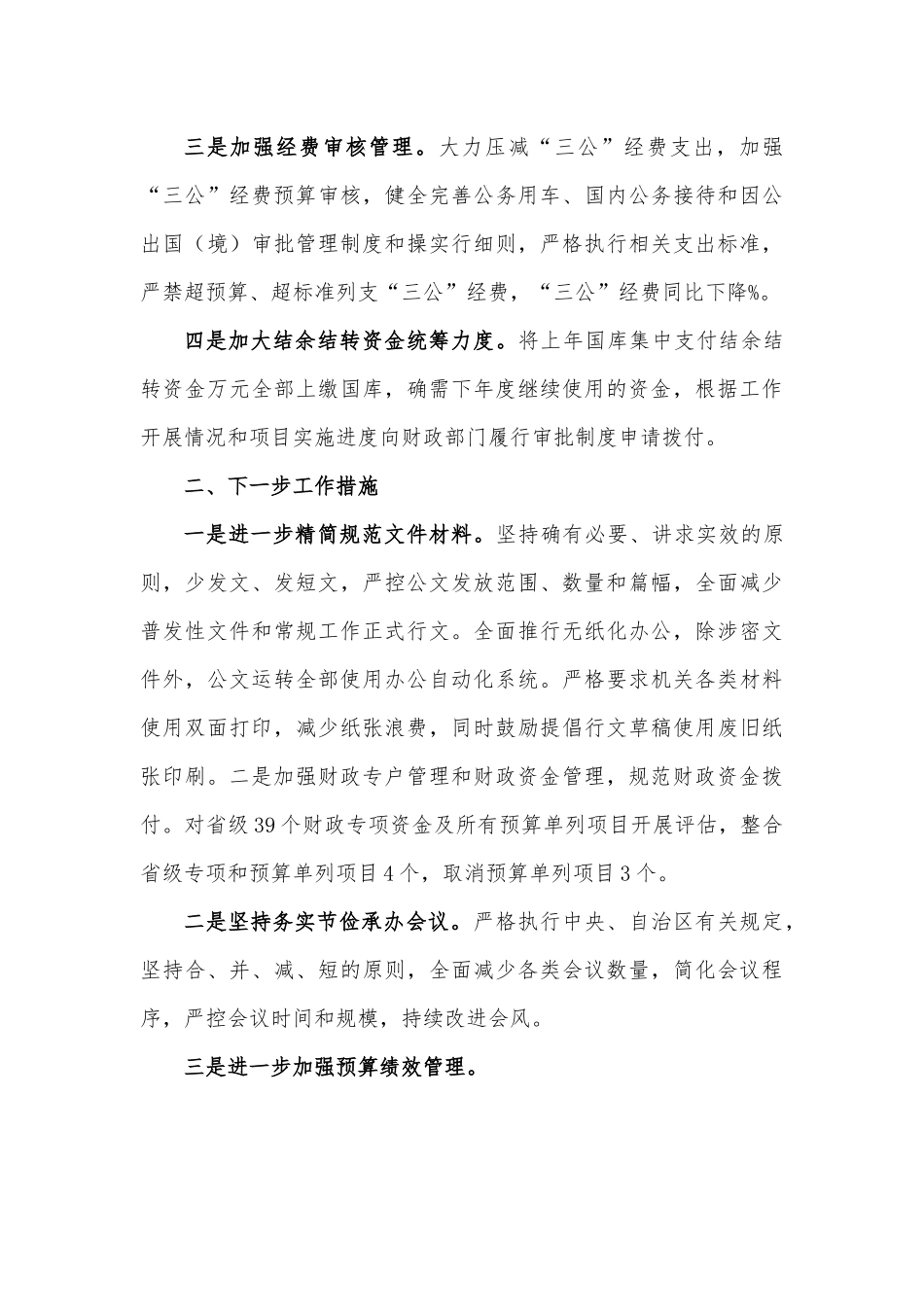 落突政府过紧日子专项整治活动自查报告.docx_第3页