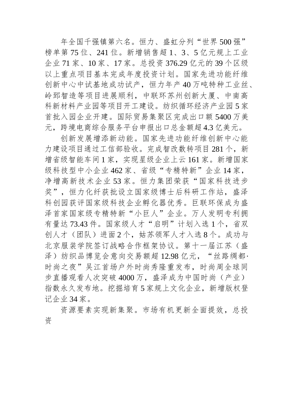 盛泽镇2023年政府工作报告.docx_第2页
