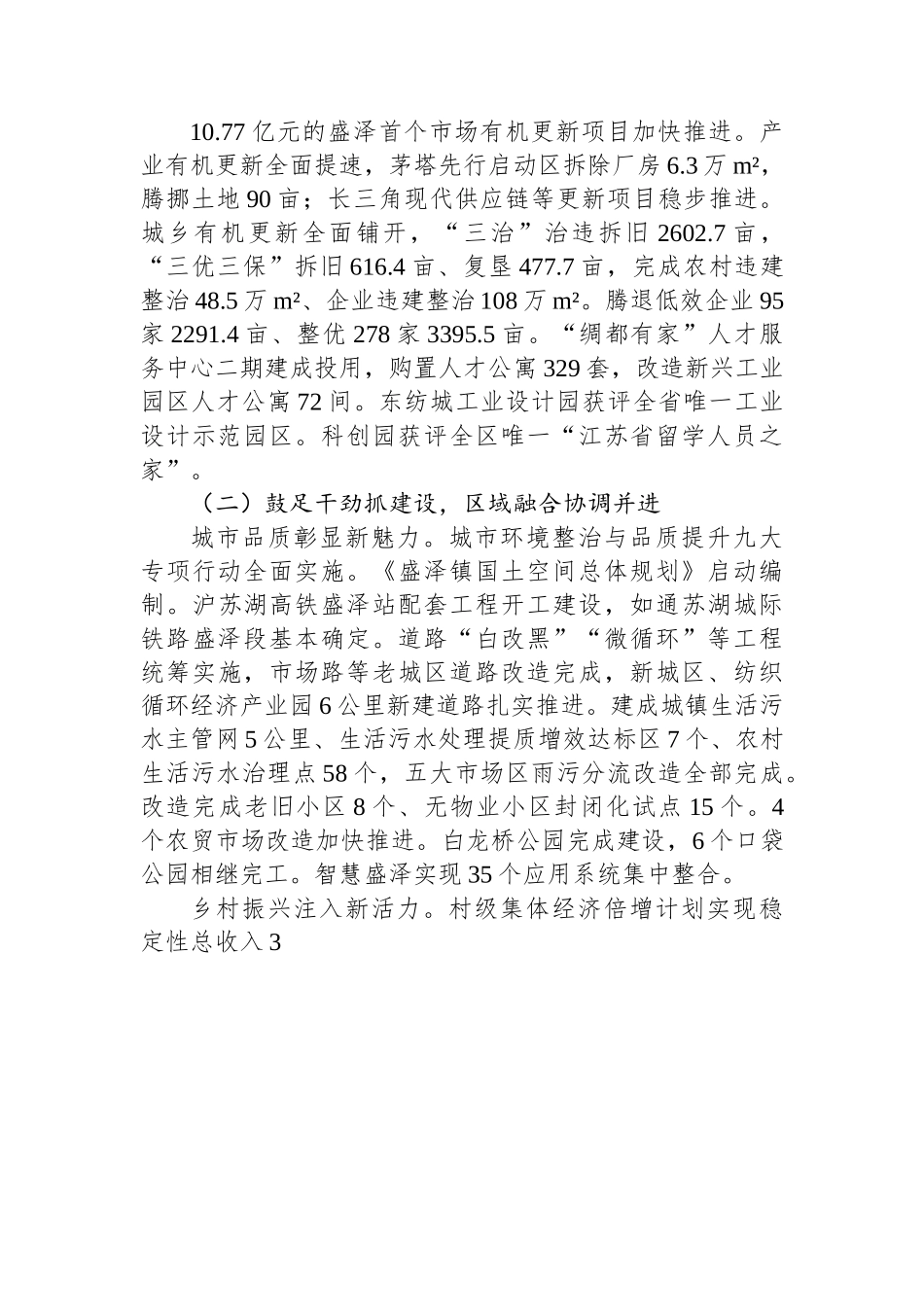 盛泽镇2023年政府工作报告.docx_第3页