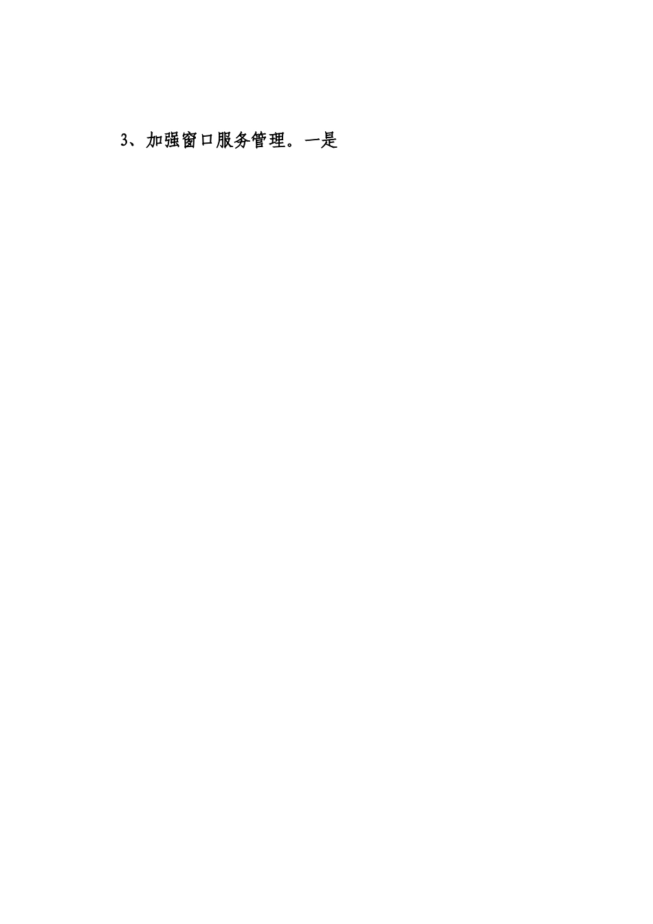 窗口单位作风建设情况汇报.doc_第2页