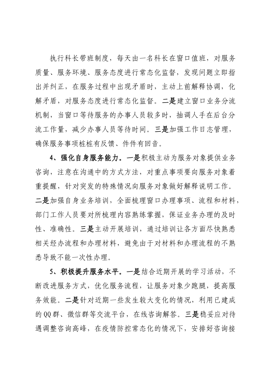 窗口单位作风建设情况汇报.doc_第3页