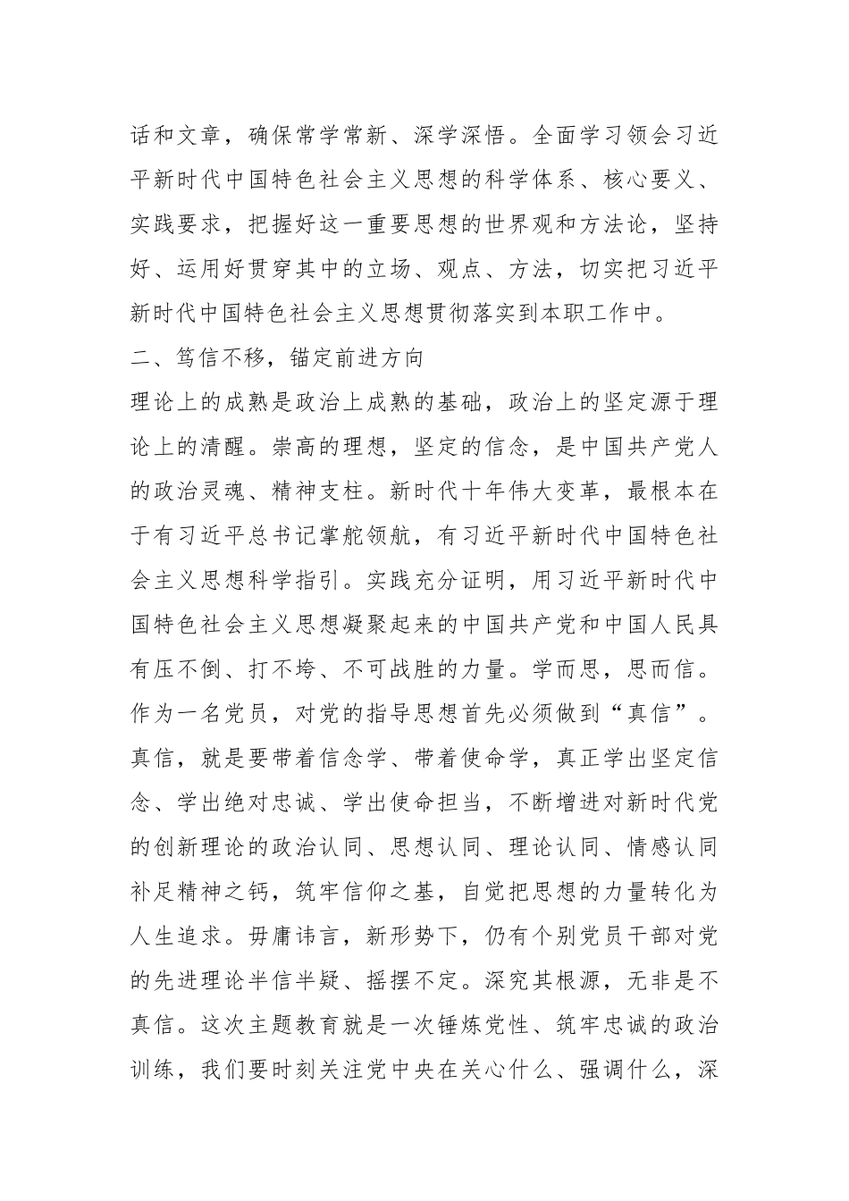 自然资源系统领导干部在主题教育培训班上的研讨发言材料.docx_第3页
