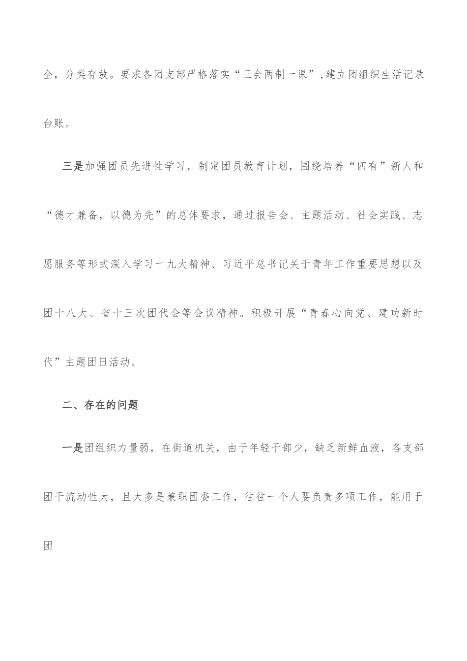 街道办基层团组织规范化建设工作汇报.docx_第2页